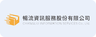 暢流資訊服務